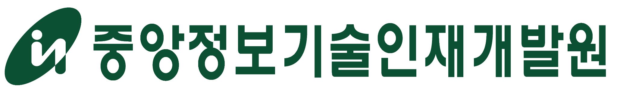 중앙정보기술인재개발원