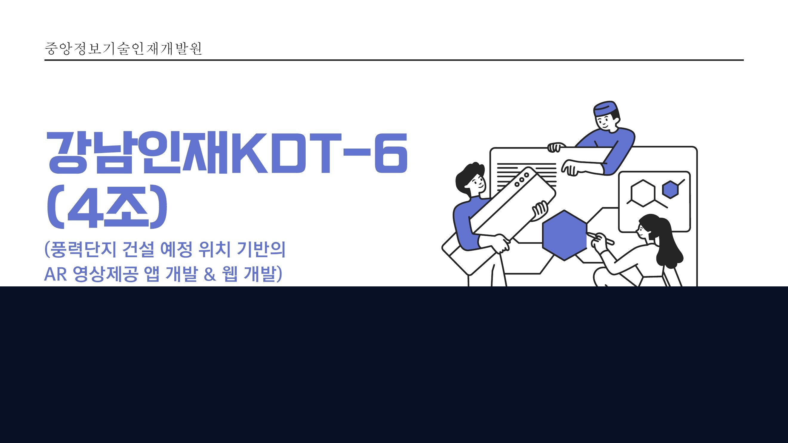 해상풍력 발전단지 예정지를 AR로 보여주는 프로젝트 발표 화면