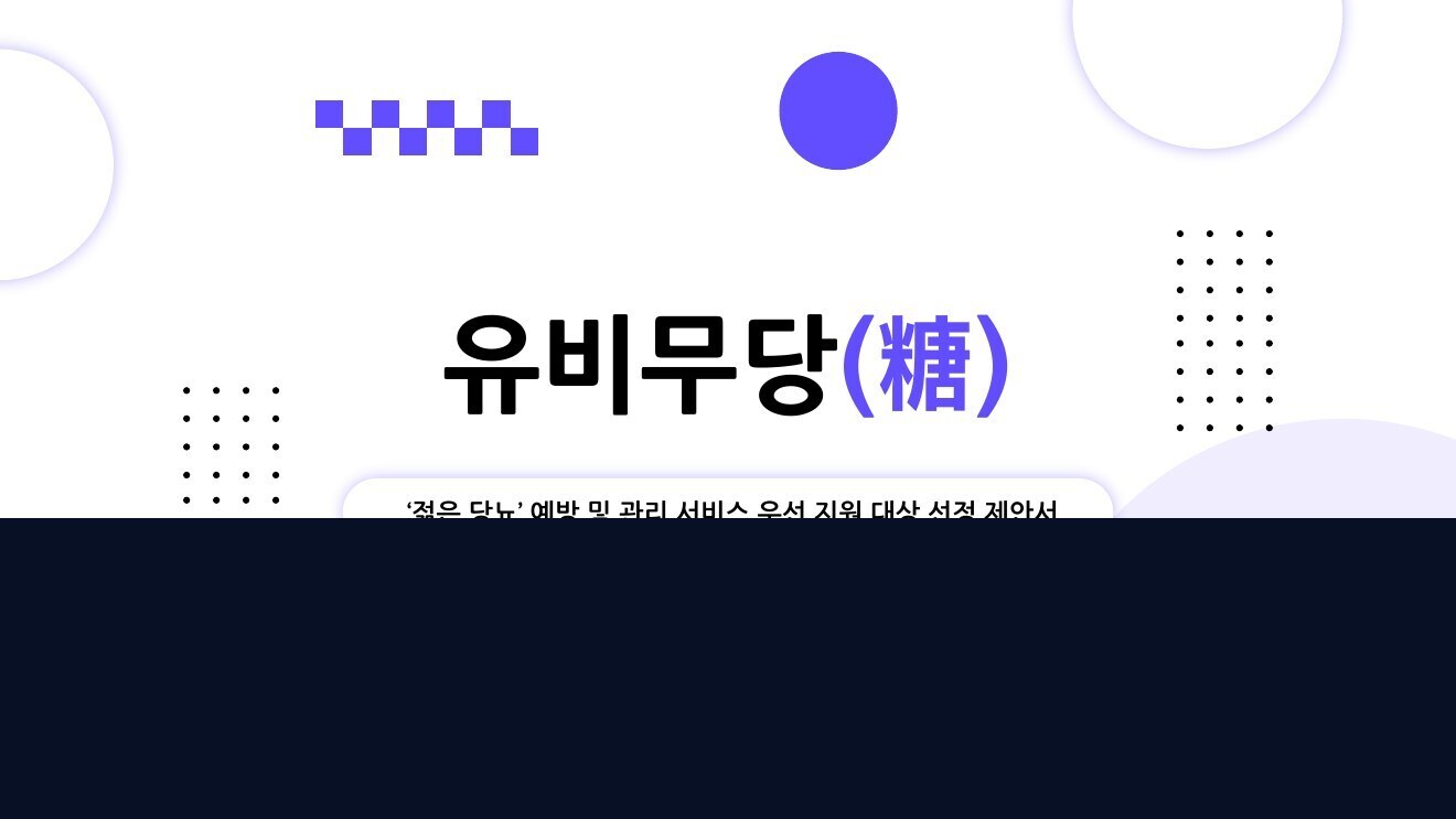 젊은 당뇨 예방 및 관리 데이터 분석 프로젝트